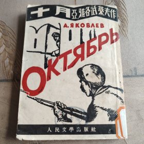 十月（1953年）