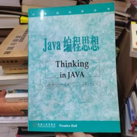 Java编程思想