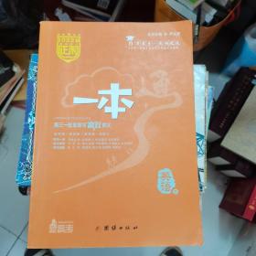 2022版 正禾 高中英语 一本 高三一轮总复习高校讲义