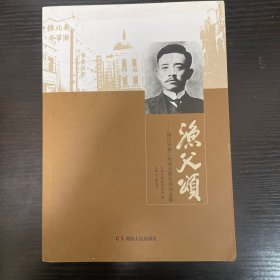 渔父颂 : 缅怀宋教仁殉难百周年诗词选集