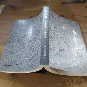 中国新锐作家文丛·诗解毒