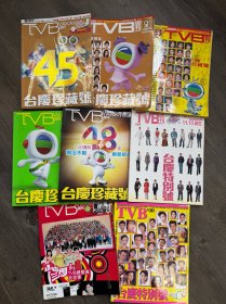 TVB台庆珍藏号+台庆特別号+周刊合共8册