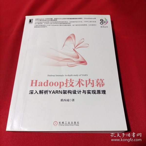 Hadoop技术内幕：深入解析YARN架构设计与实现原理