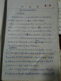 1961年开封人韩绍阳肃反材料一宗（齐鲁大学毕业后，曾任河南邮务视察员，为重要史料）