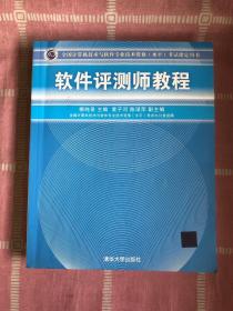 软件评测师教程【划线字迹】