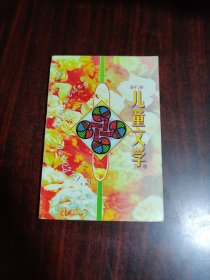 儿童文学 1997年第6期