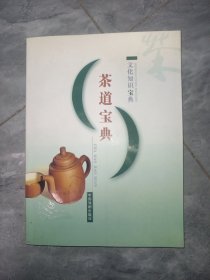 茶道宝典