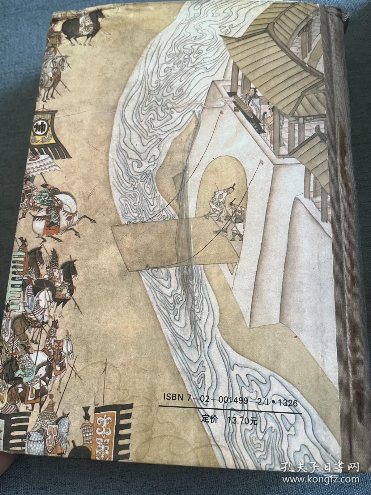 三国演义 （精装 ）