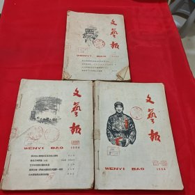 文艺报1964年（10本合售）