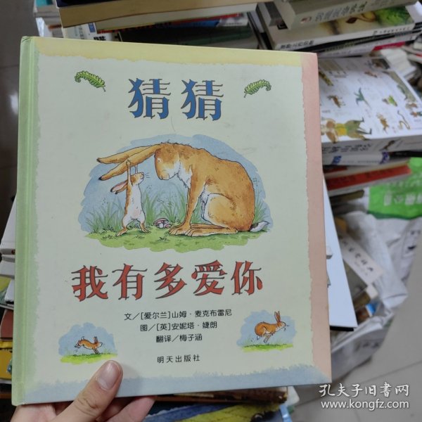 猜猜我有多爱你