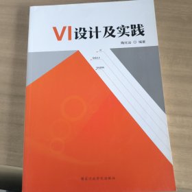 VI设计及实践