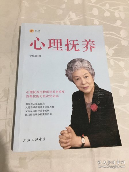 心理抚养