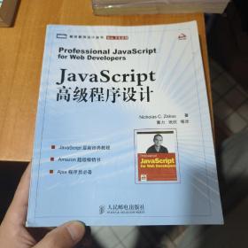 JavaScript高级程序设计