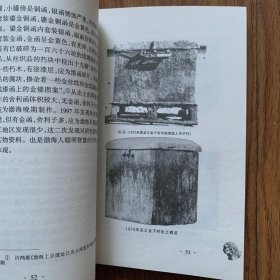 渤海王国史略：近代考古新成就及重要遗迹（内页干净）