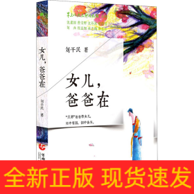 女兒,爸爸在