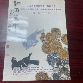 2006年12月华人西画、中国历代书画专场拍卖会
谢稚柳 丰子恺 溥儒 陆俨少 吴冠中 吴湖帆 张大千 黄宾虹