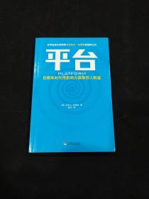 平台：自媒体时代用影响力赢取惊人财富