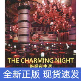 魅惑夜生活