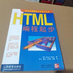 HTML编程起步