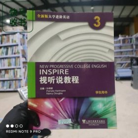 视听说教程3 全新版大学进阶英语 孙倚娜 上海外语教育出版社 9787544646826