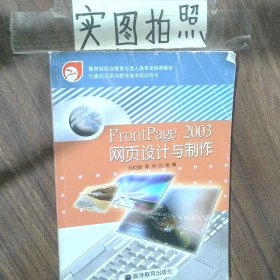 FrontPage 2003網(wǎng)頁(yè)設(shè)計(jì)與制作