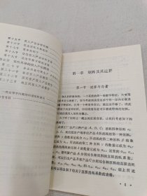 矩阵与投入产出分析