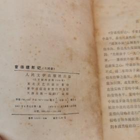 官场现形记(上下)