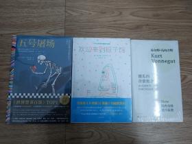 冯内古特套装三本 五号屠场+欢迎来到猴子馆+傻瓜的投资组合 正版  下午三点前付款当日发货