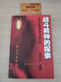 战斗精神的探索：我军篇