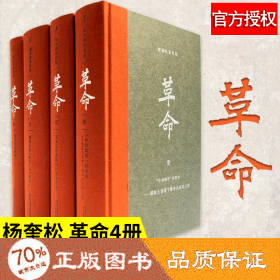 (1-4) 中国历史 杨奎松