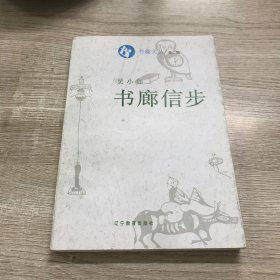 书廊信步