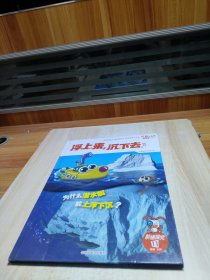 浮上来，沉下去（乐智小天地·彩虹版）
