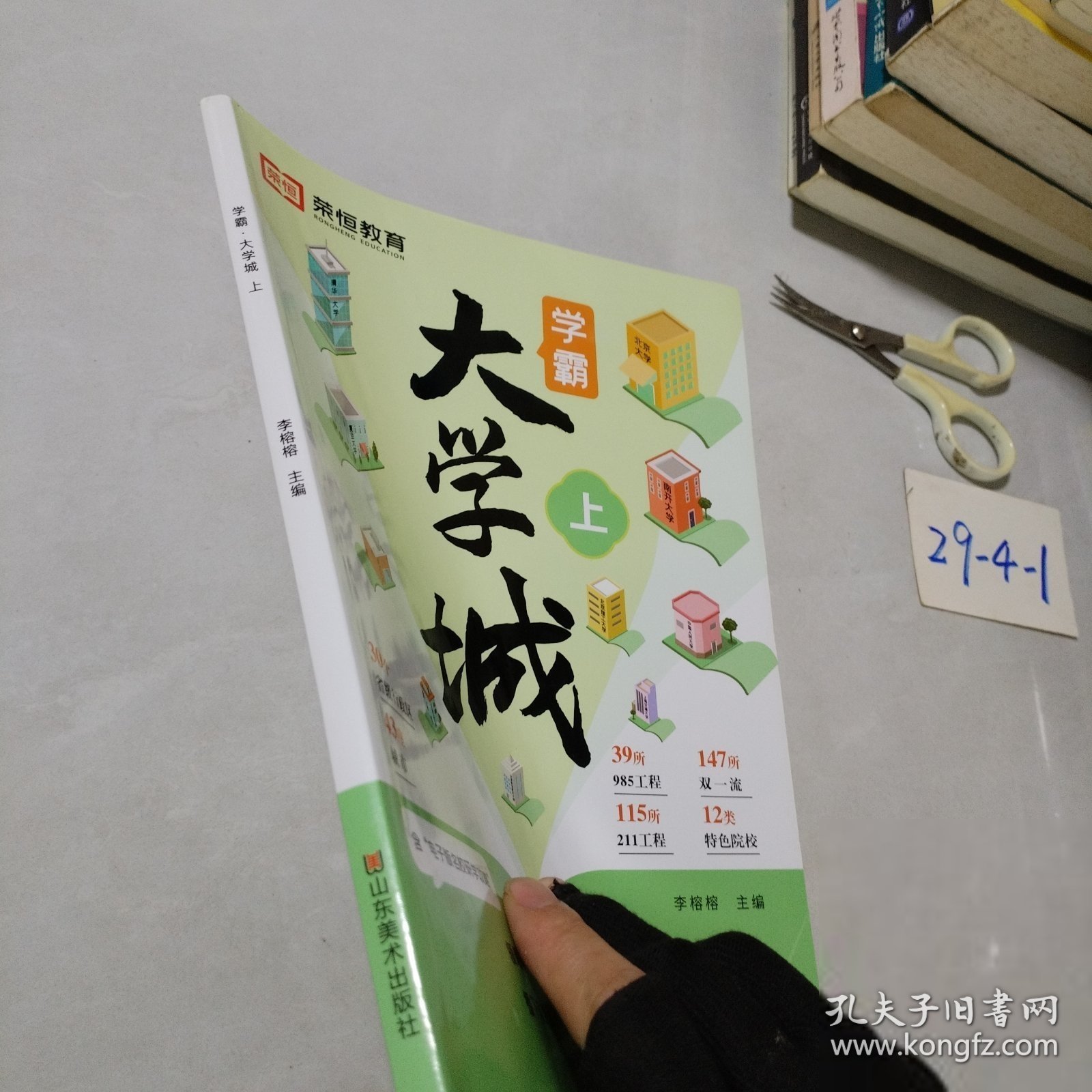 荣恒教育学霸大学城（上）