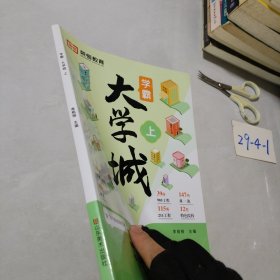 荣恒教育学霸大学城(上)