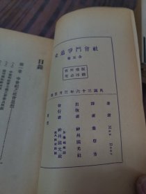 社会斗争通史（全五册）