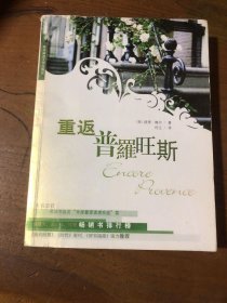 重返普罗旺斯