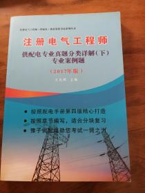 注册电气工程师供配电专业真题分类详解专业知识题