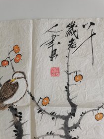 中国台北著名画家，国民党派人士八十岁老人画于中国台北画院，石人贾志宏花鸟斗方《柿柿如意图》
