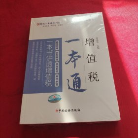 增值税一本通 全新未拆封