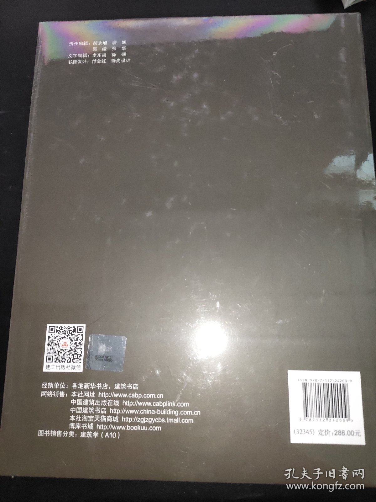 中国传统建筑解析与传承北京卷