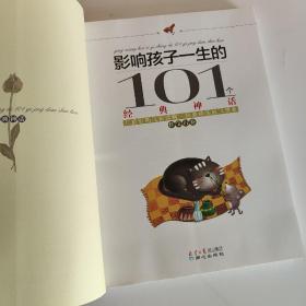 影响孩子一生的101个经典神话：红宝石卷（珍藏版）