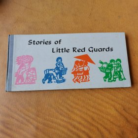 stories of little red guards(红小兵的故事)英