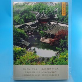 中国国家地理·风物中国志：同里