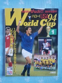 日文版94世界杯赛前特刊