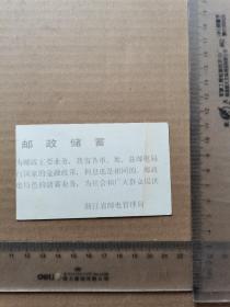 1988年历片，浙江省邮电管理局，剪的