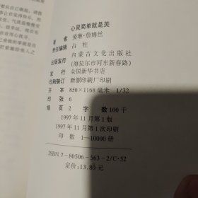 心灵简单就是美