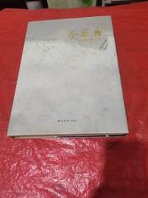 不系舟：章嘉陵捐赠作品集