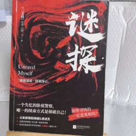 谜探（陈建斌、董勇、郝平主演电视剧，高群书执导，黄志忠、姜武、郭涛主演电影《三叉戟》原著作者吕铮力作）