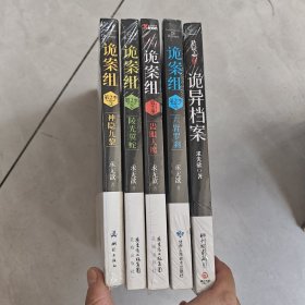 诡案组·第2季·3