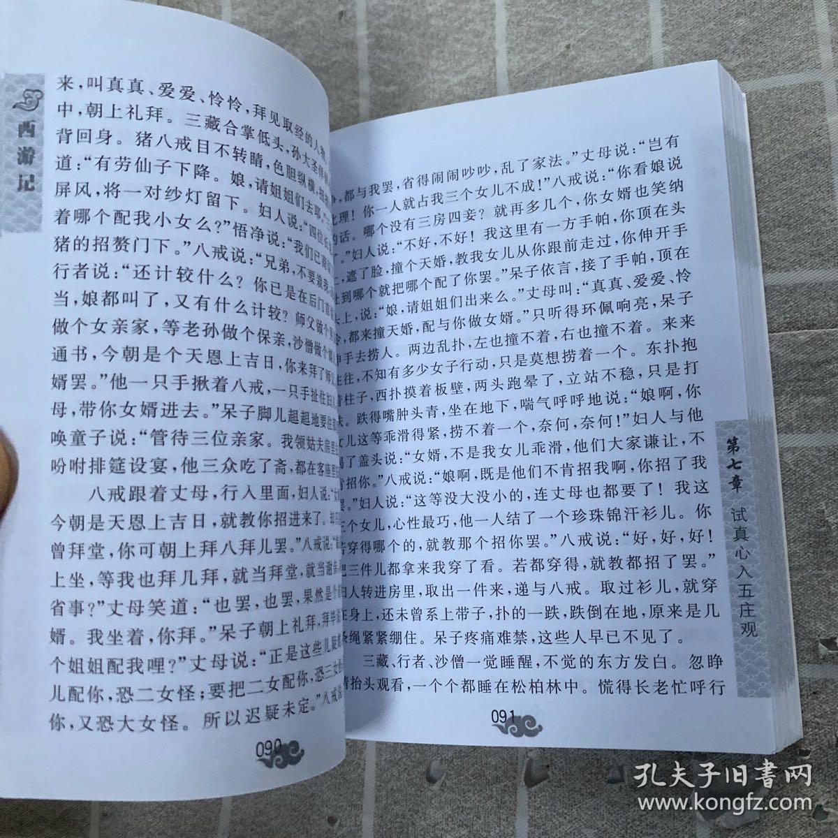 中国古典文学名著丛书 快读版 西游记、红楼梦、三国演义、水浒传 口袋书